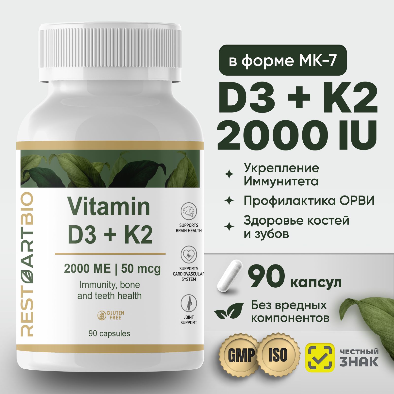 ВитаминD3K22000МЕRESTARTBIO90капсулбезвредныхкомпонентов,высокаядозировка,vitaminД32000MEиK250mcg