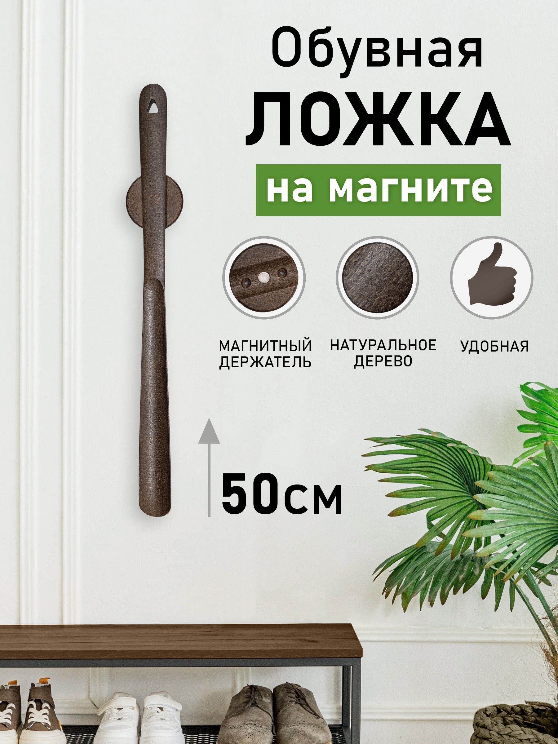 Nutatytahome Ложка/рожок для обуви