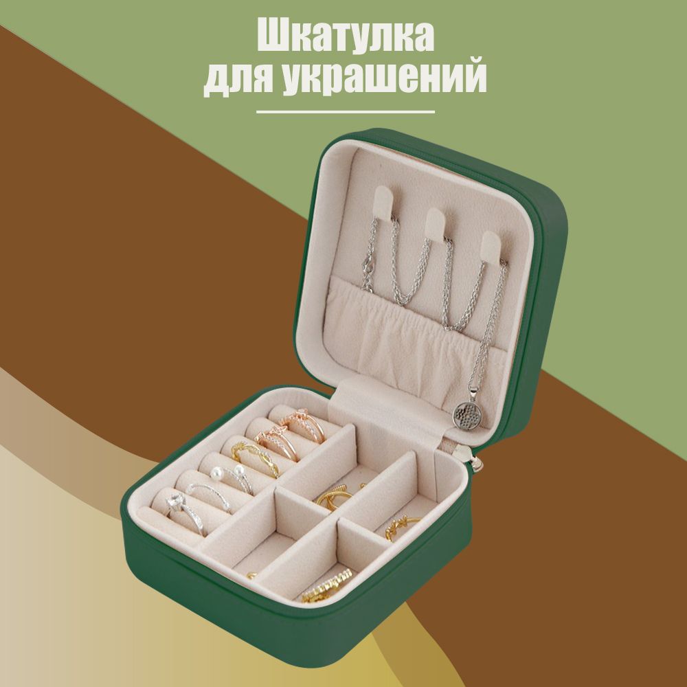 Органайзердляукрашений