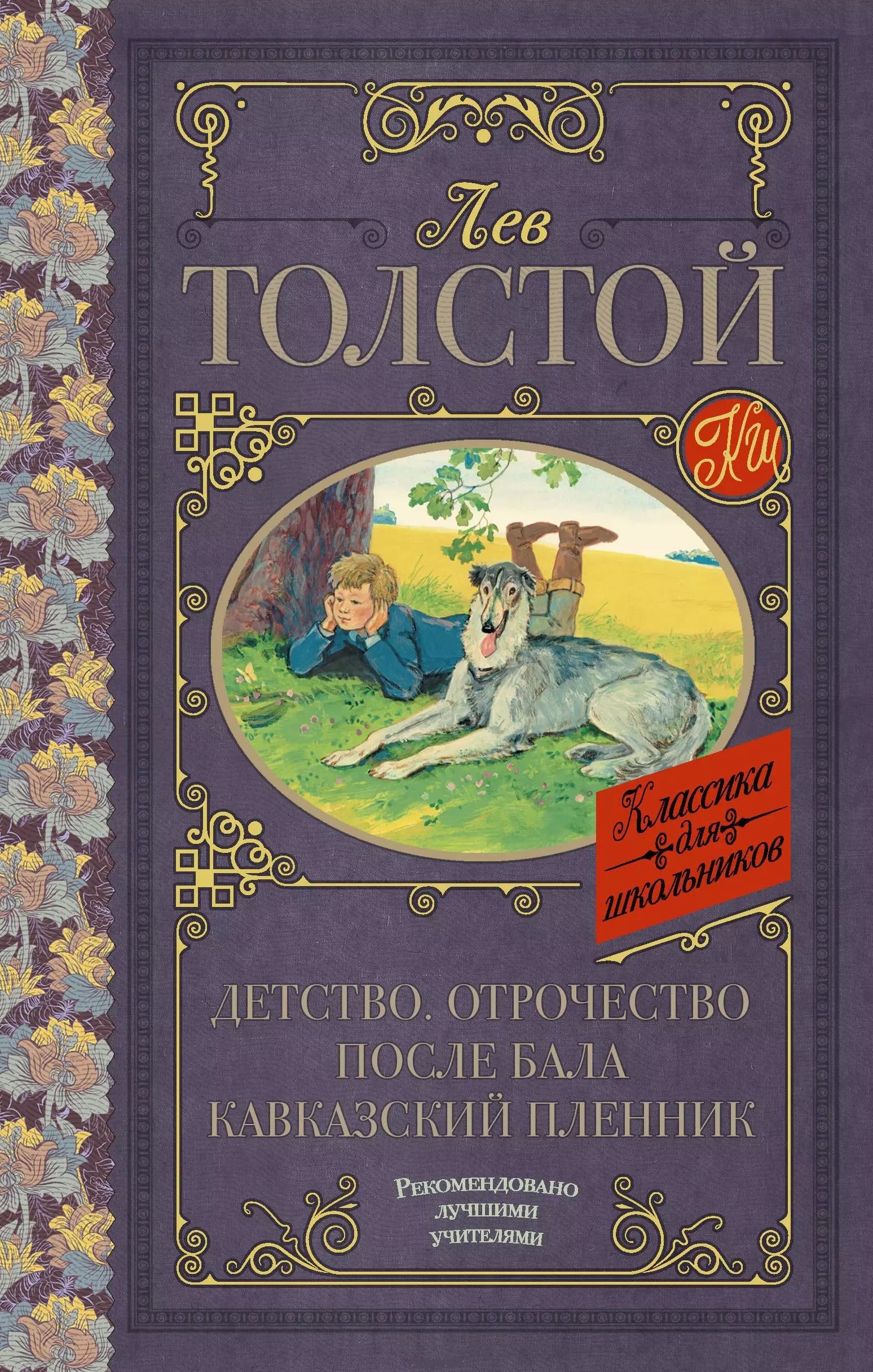 Кавказский Пленник Толстой Книга Купить