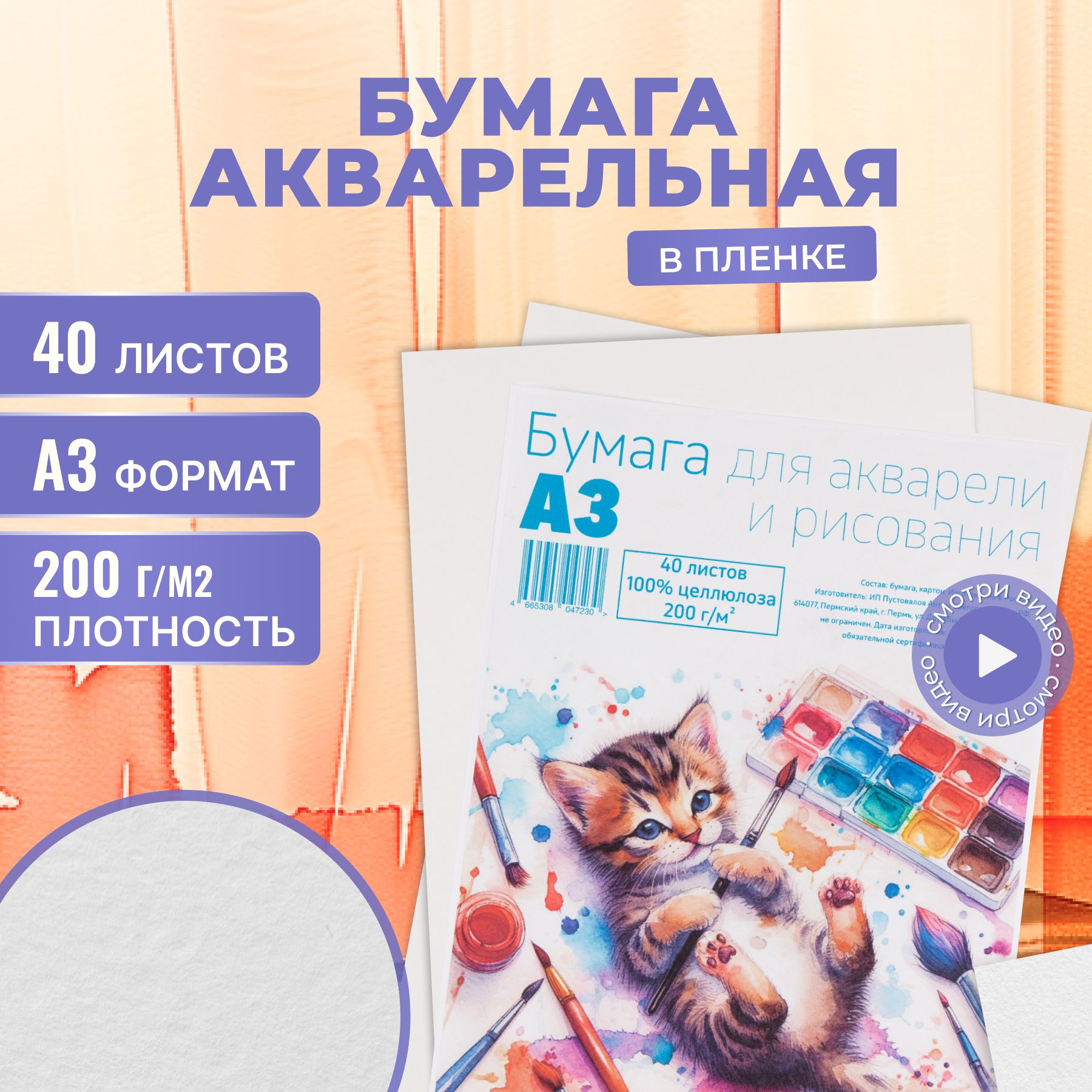 Плотная бумага для акварели и рисования А3