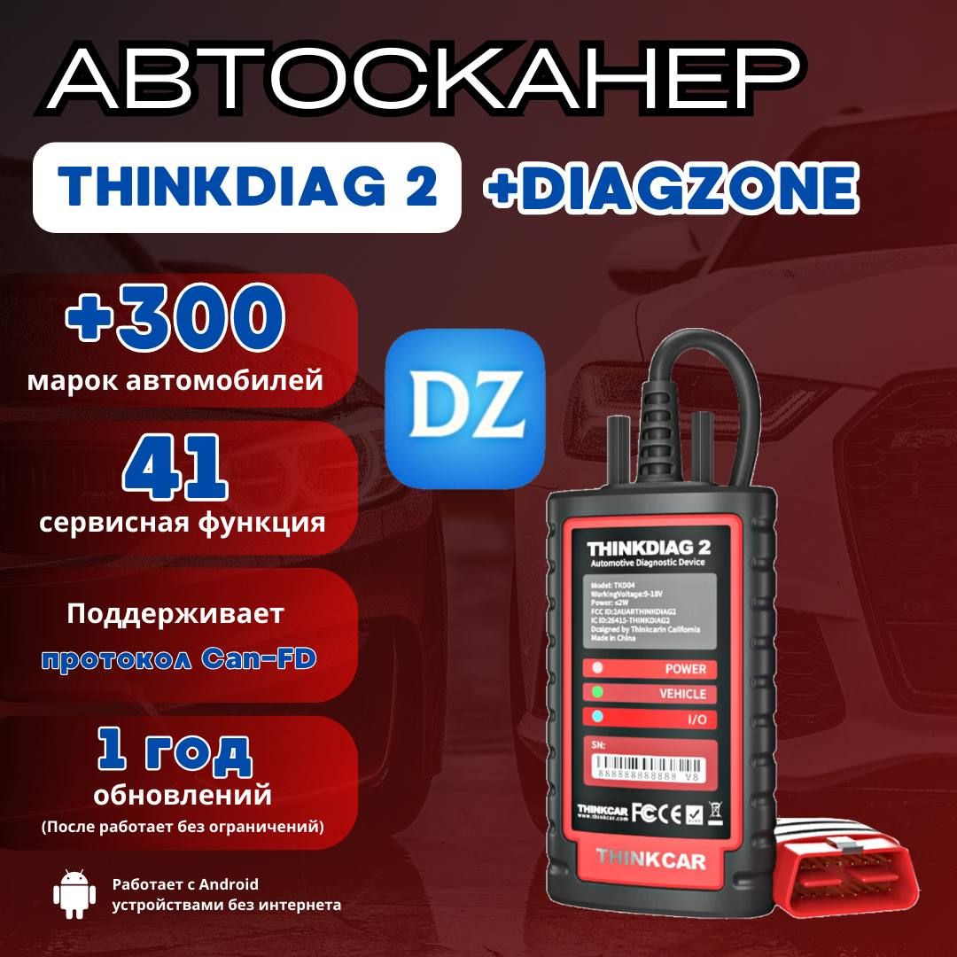 АвтосканерDiagzonePro+ThinkDiag2