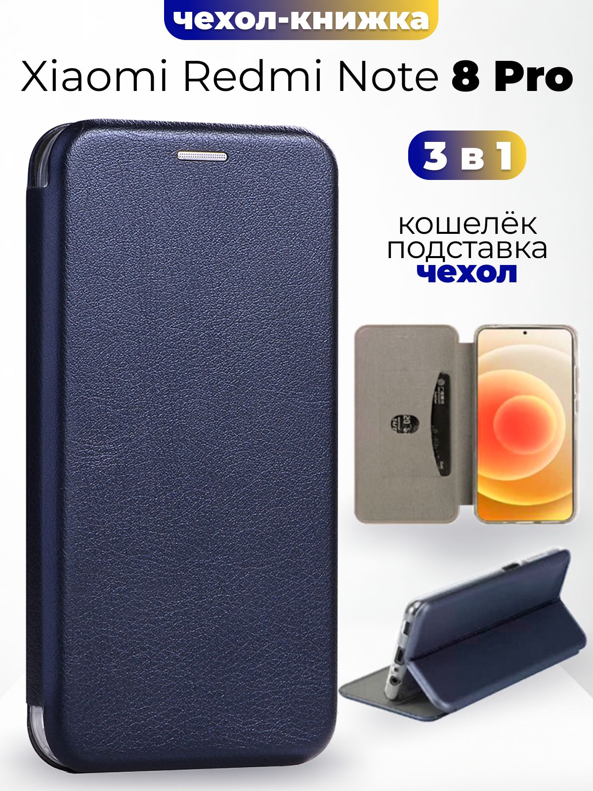 Redminote8proчехол(2019)/чехолredminote8pro/чехолредминот8про