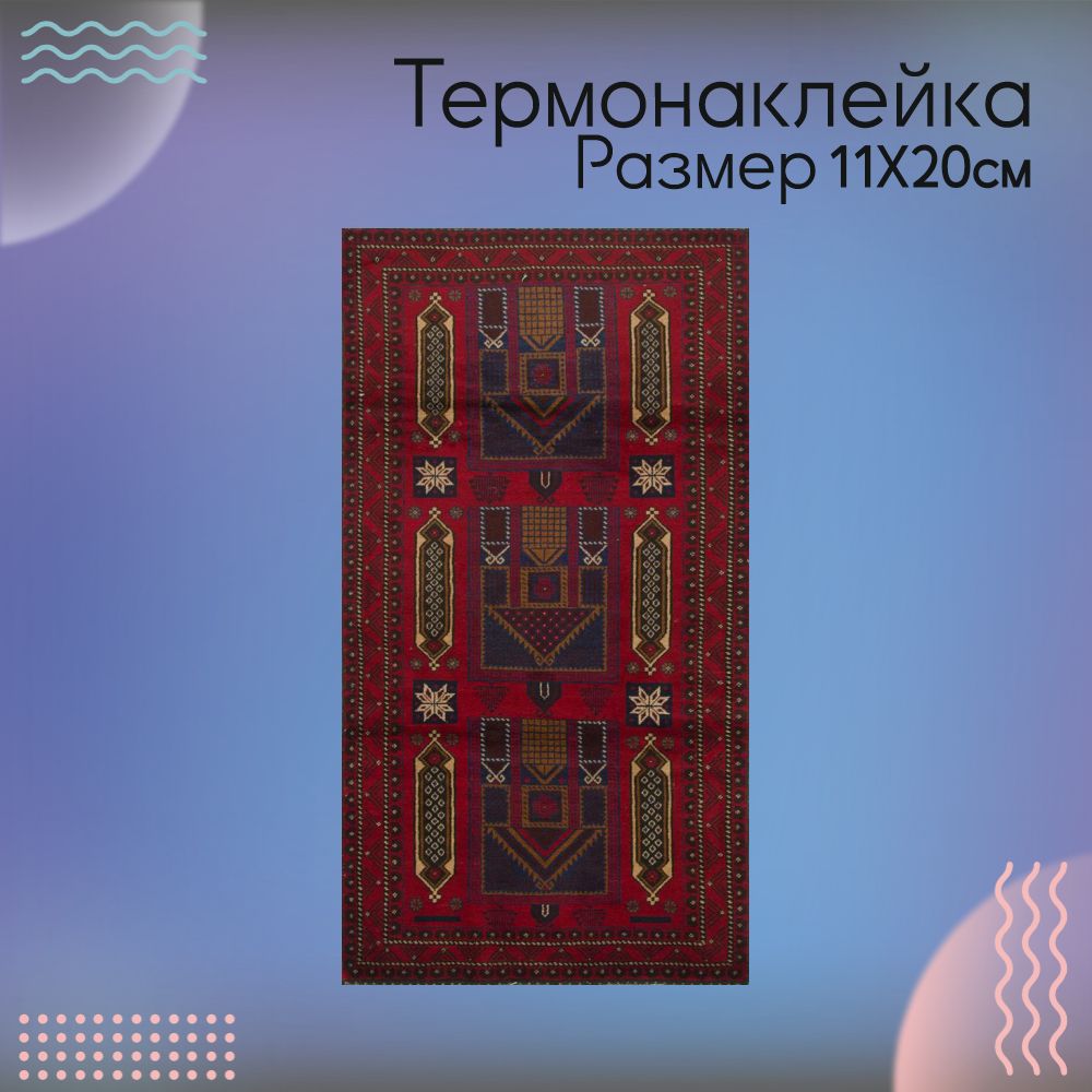Термонаклейка...