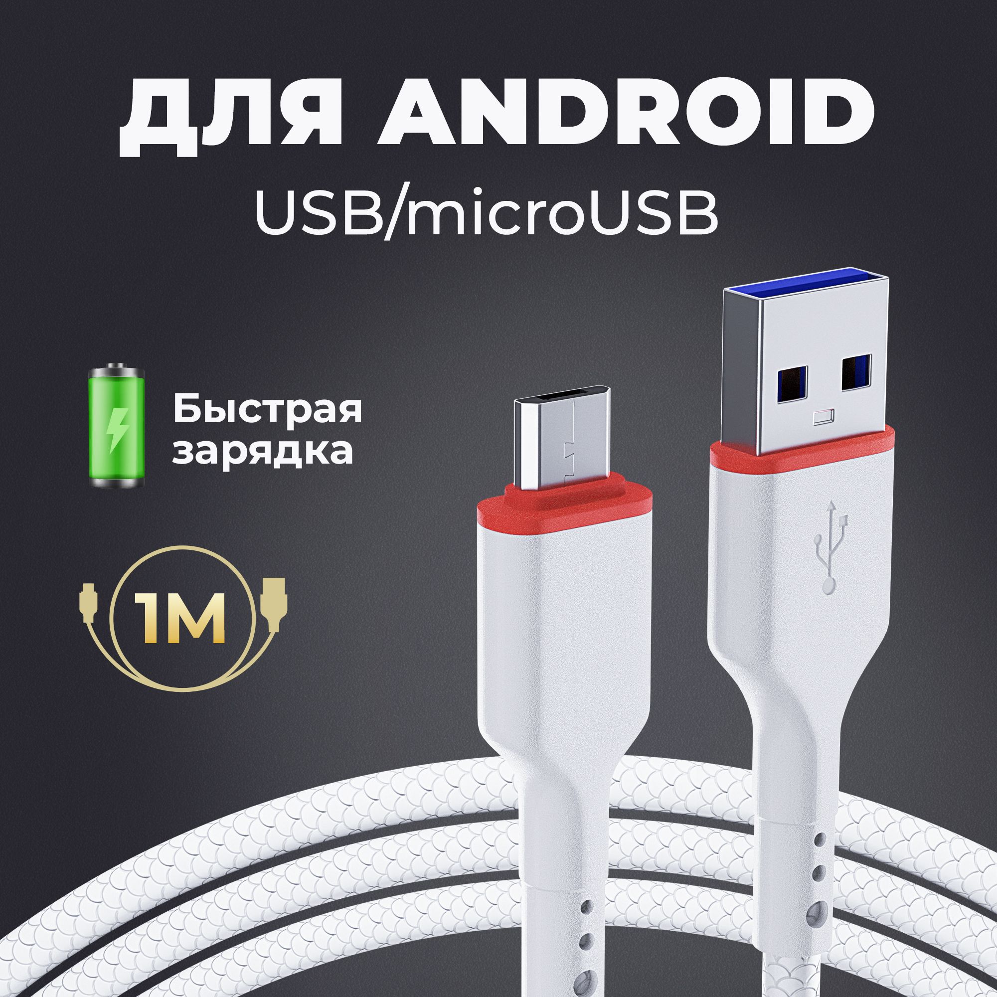 КабельпроводшнурmicroUSBдлябыстройзарядкителефона.microUSBDefenderF156Microбелый,1м,проводмикроusbдляпередачиданных