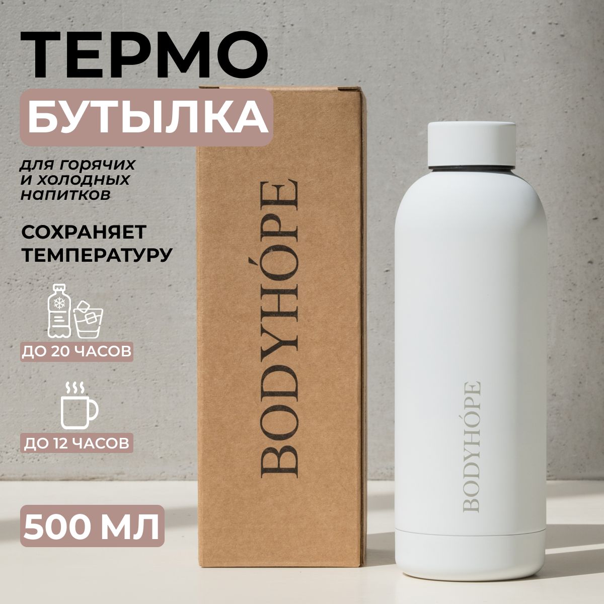 Бутылка для воды спортивная, термобутылка 500 мл