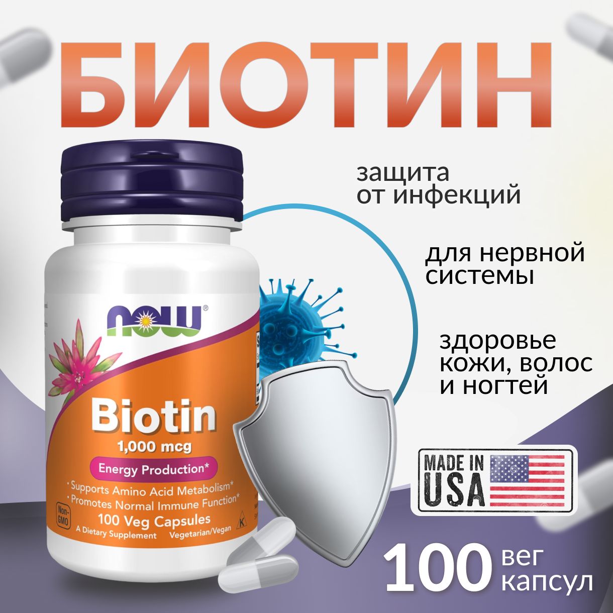 Now Foods, Биотин 1000 мкг, Biotin 1000 mcg, 100 капсул