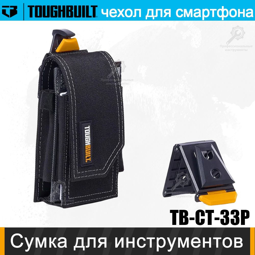 toughbuiltБольшойчехолдлясмартфонасблокнотомикарандашомToughBuiltTB-CT-33P