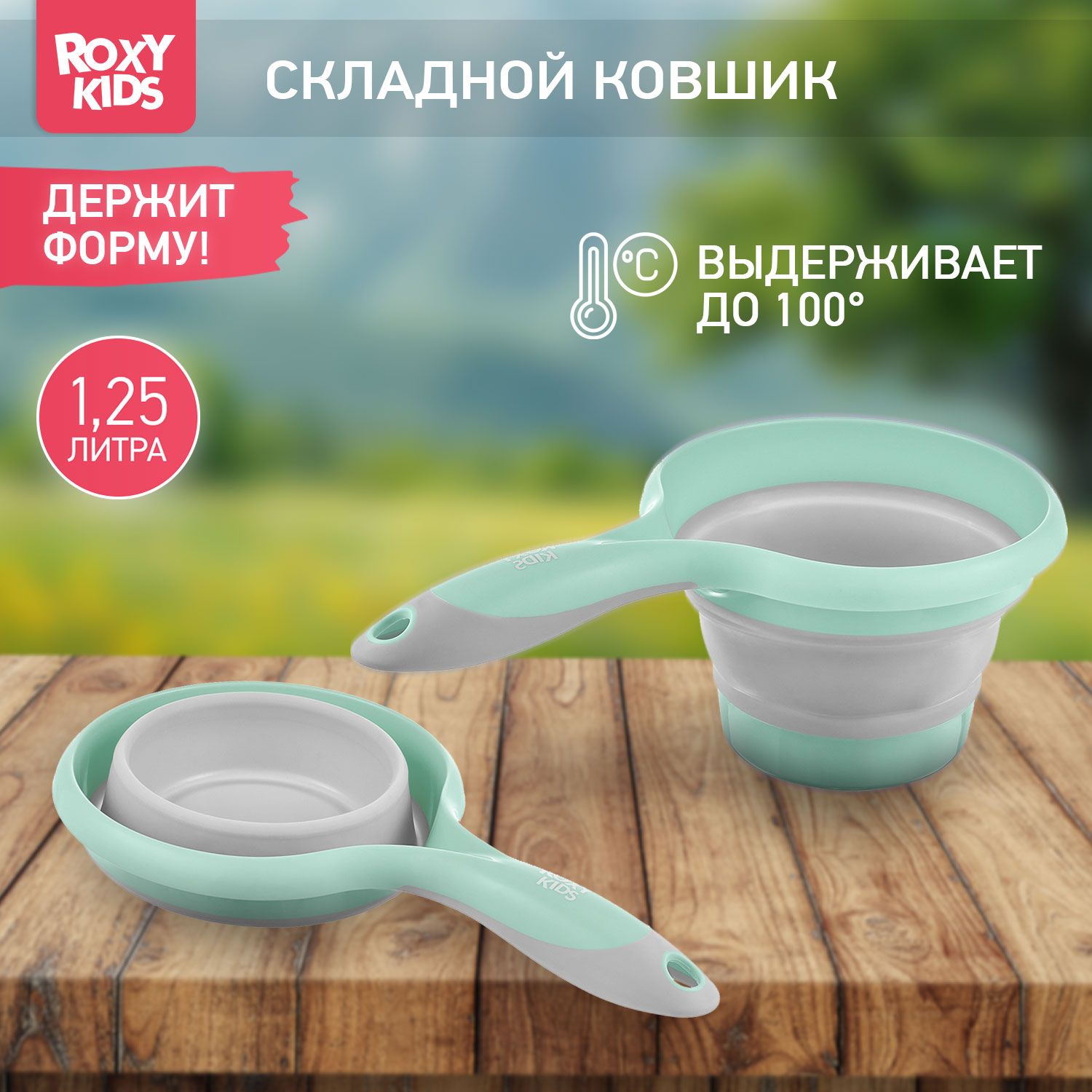 ROXY-KIDS Ковш складной для мытья головы и купания, цвет мятный