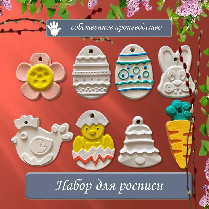 Фигурки из гипса для раскрашивания / Набор для росписи