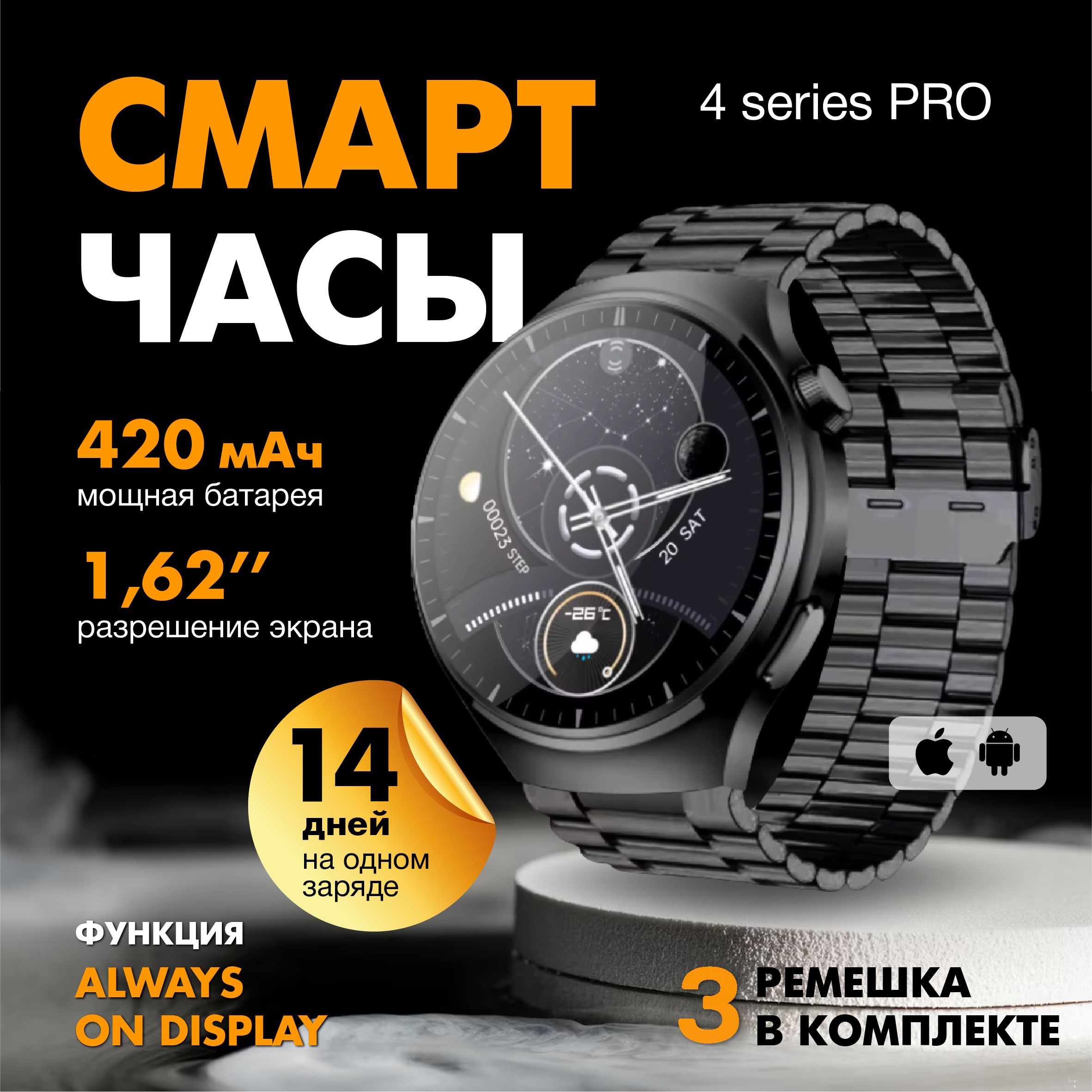 Смарт-часы, WATCH 4 PRO, три ремешка, AMOLED, 46mm, черный