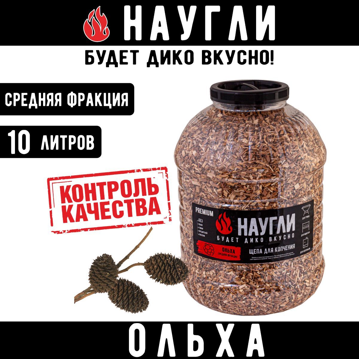 Щепа для копчения Ольха "Наугли", фракция 4-7мм (10 л.)