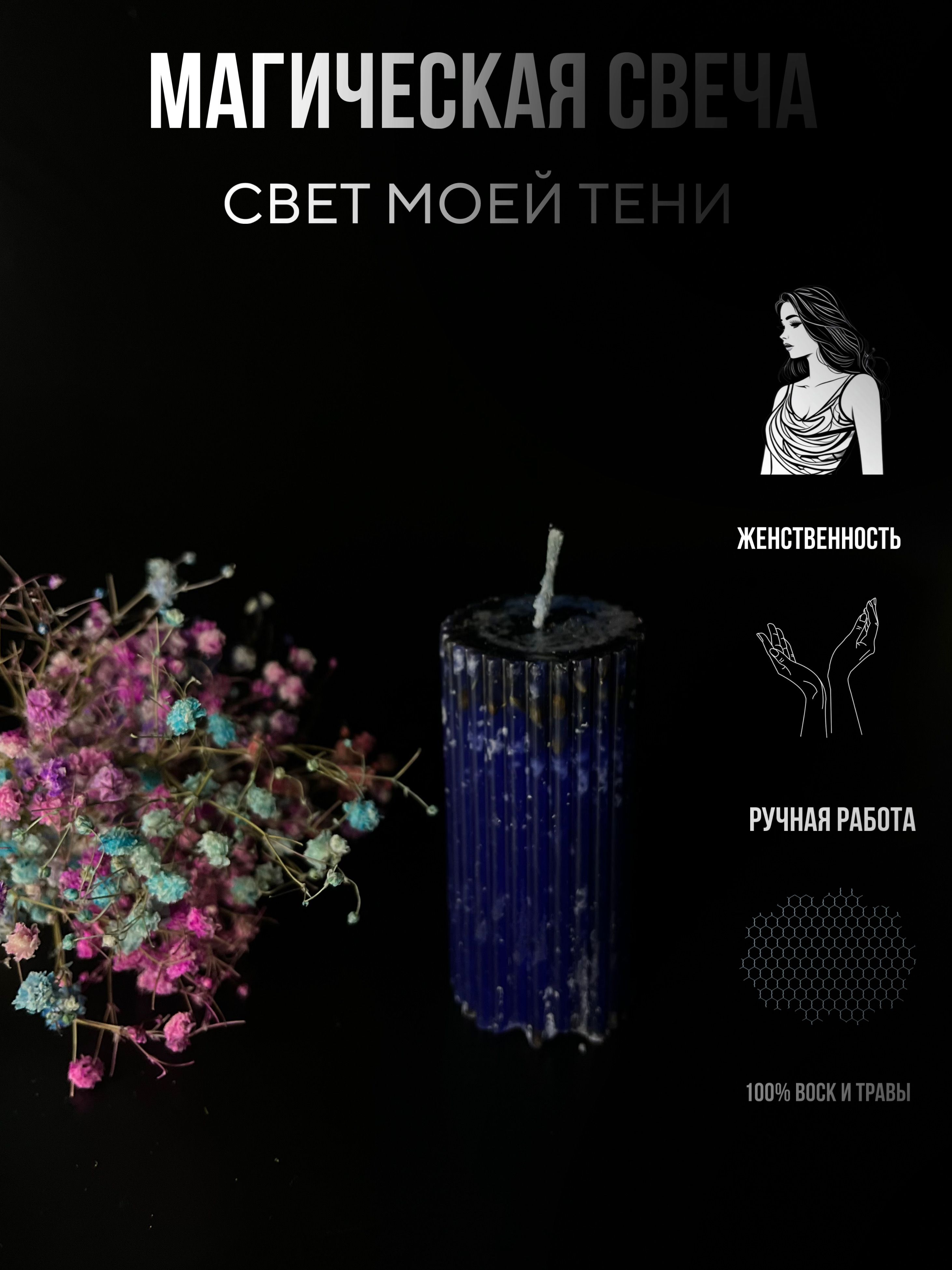 Программная свеча: СВЕТ МОЕЙ ТЕНИ