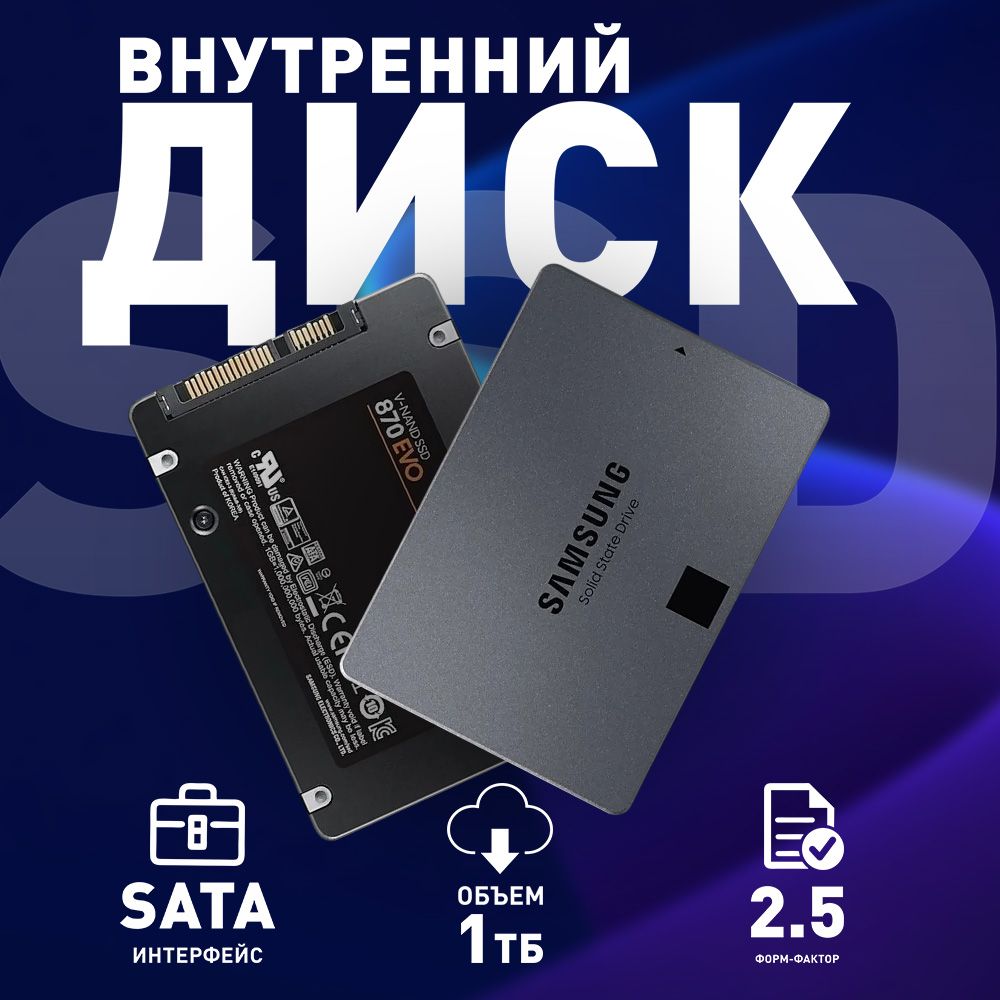 Samsung1ТБВнутреннийSSD-диск870Qvo(MZ-77Q1T0BW)