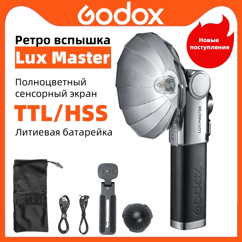 Ретро-вспышка GODOX TTL Lux Master, литиевая батарея, заполняющая лампа HSS Speedlite, совместимая с беззеркальными зеркальными фотокамерами Canon Nikon Sony Fuji Olympus Panasonic