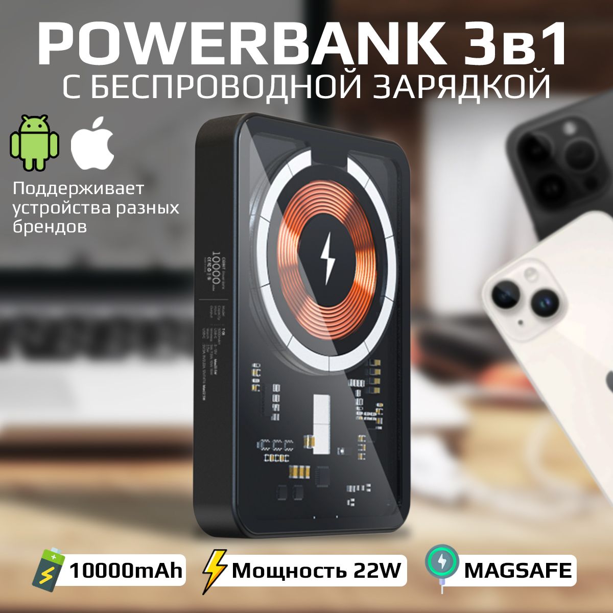 Повербанк3в1(PowerBank)магнитныйMagSafe10000мАчВнешнийпортативныйаккумулятор