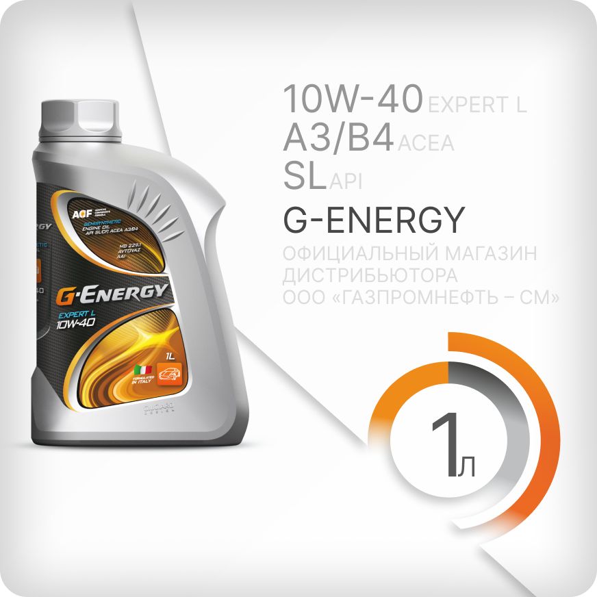 G-Energy 10W-40 Масло моторное, Полусинтетическое, 1 л