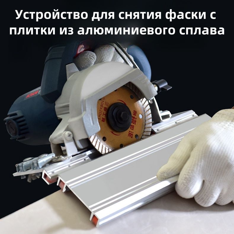 Инструмент для резки под углом 45 градусов, вспомогательная направляющая для резки алюминия, керамики, мрамора, режущая мельница