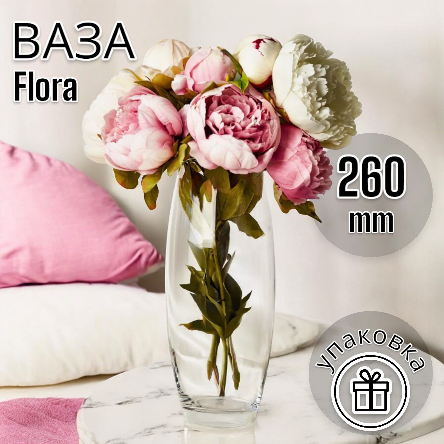 Ваза Flora, высота 26 см