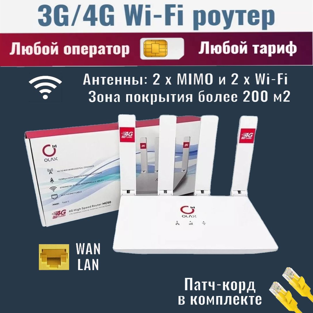 OLAXMC50(MC50)4GроутерWiFiсменаIMEITTLлюбыесим,любойтариф