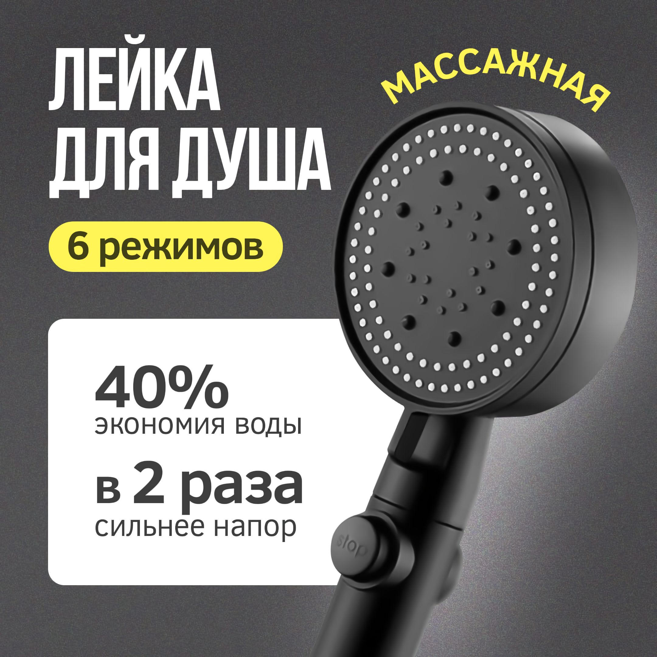 Лейка для душа с режимами, массажная, с кнопкой старт-стоп, 6 режимов, тропический душ "Max Shop" (для экономии воды, черный)