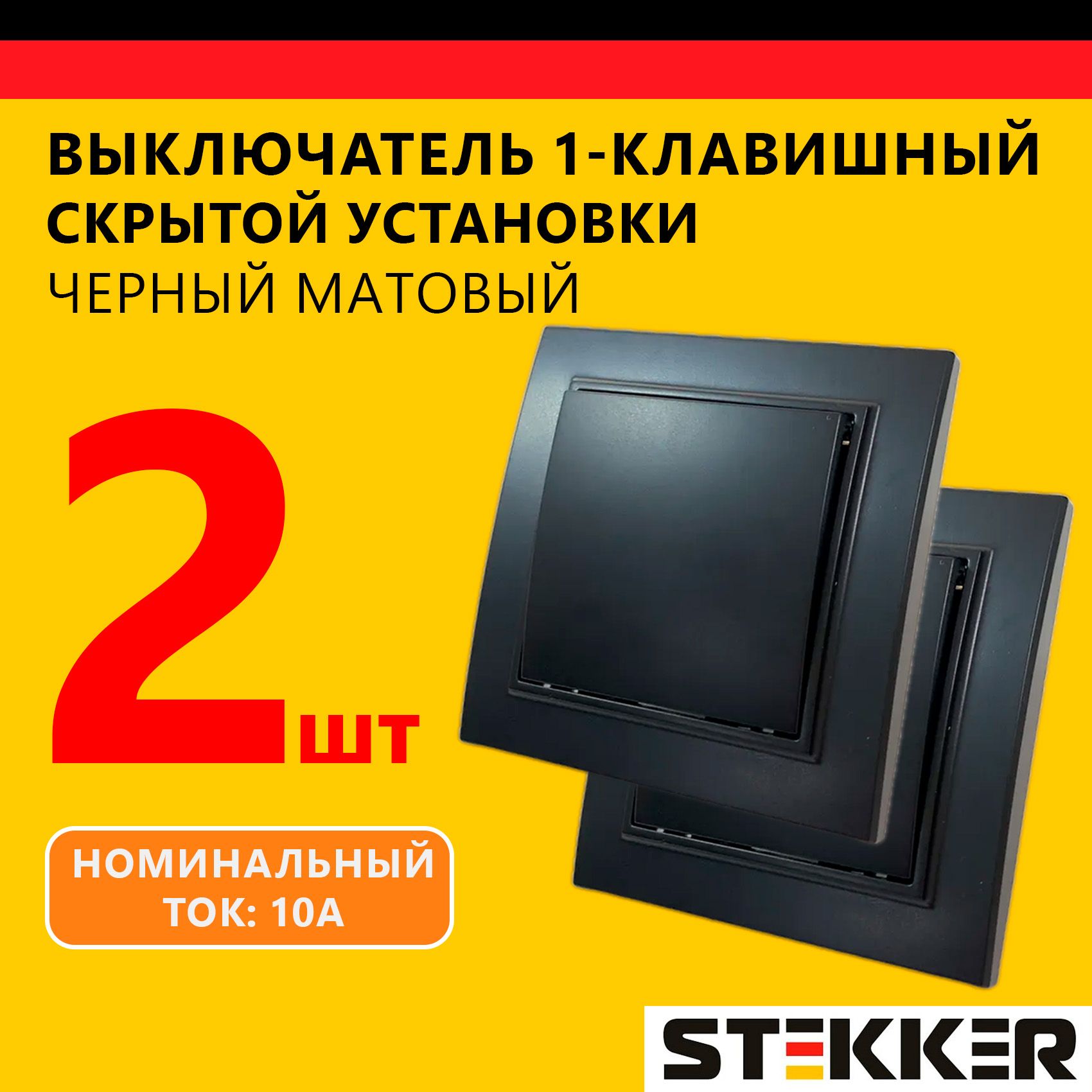 Выключатель одноклавишный STEKKER, серия Эрна скрытой установки, 250В, 10А, черный, 2 шт