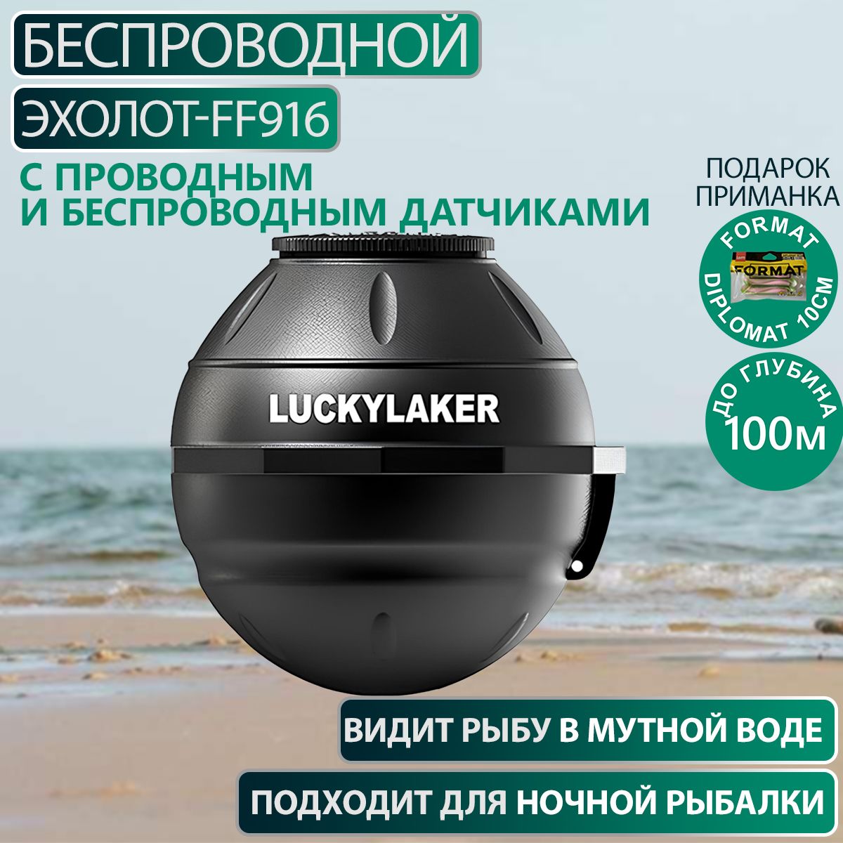 БеспроводнойэхолотдлярыбалкиLuckyLakerFF916Wi-Fi