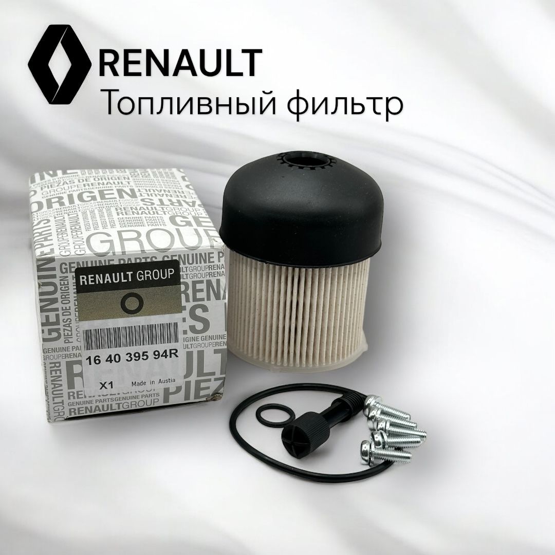 Фильтр топливный на Рено / RENAULT(Рено) K9K 1.5d 164039594R