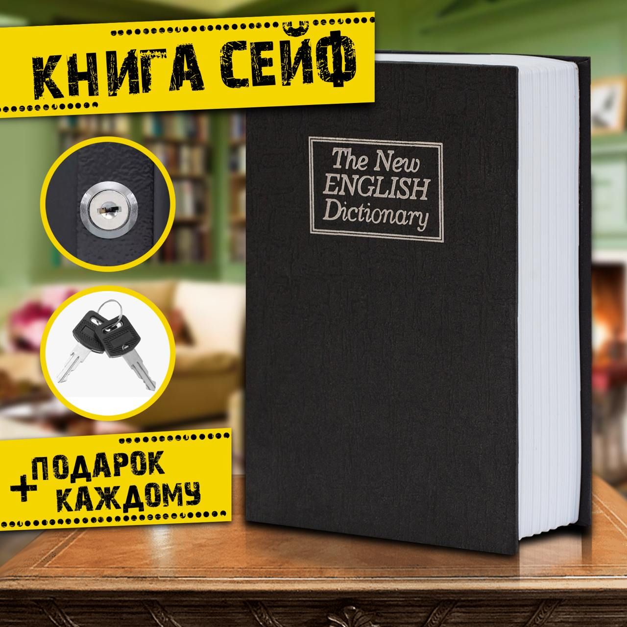 СейфЛидерСклад180х115ммчерныйдляхраненияденег,документовиукрашений/металлическийдлядомаввидекниги/механическийзамокнаключе