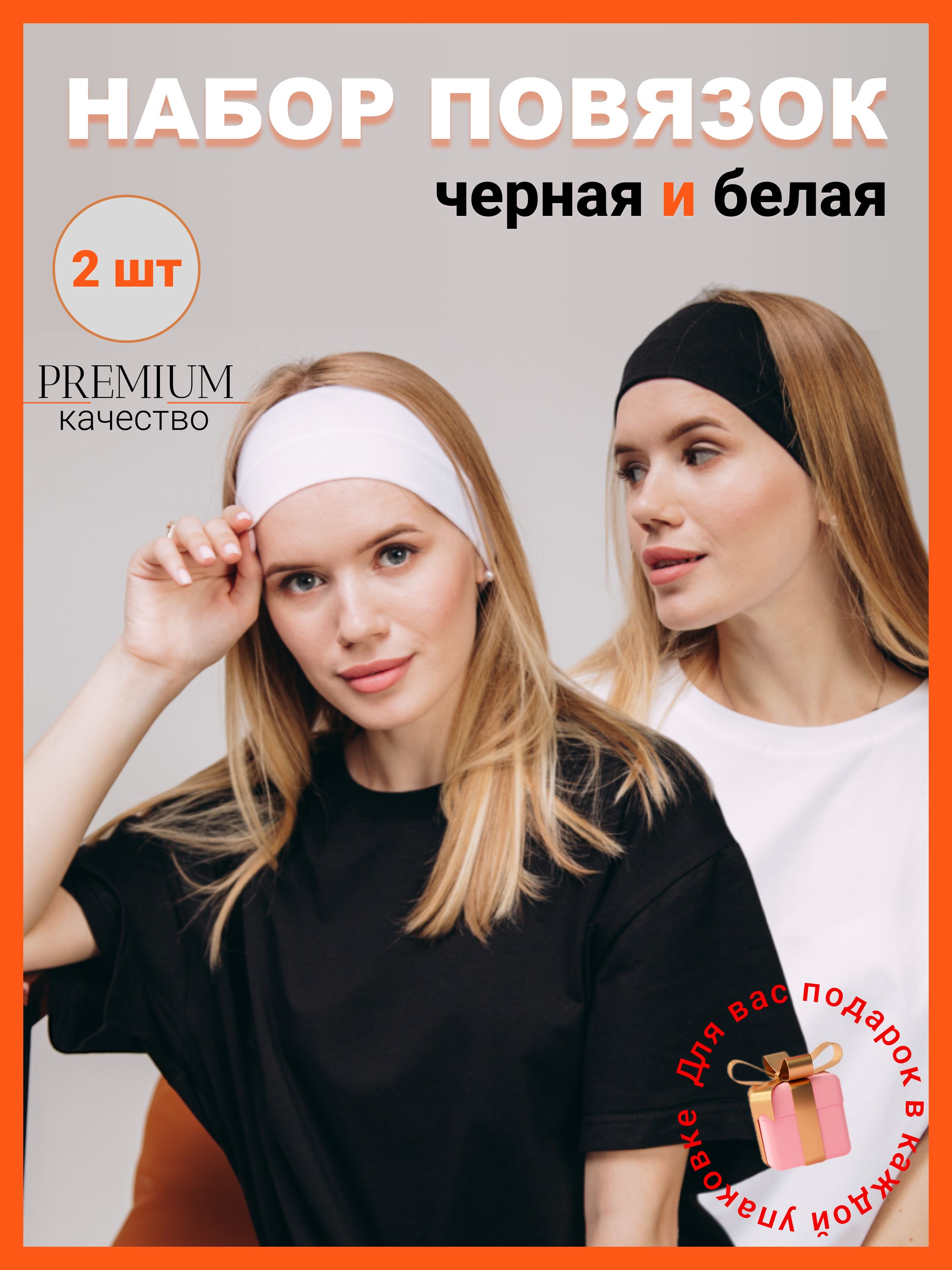 In Richess Повязка...