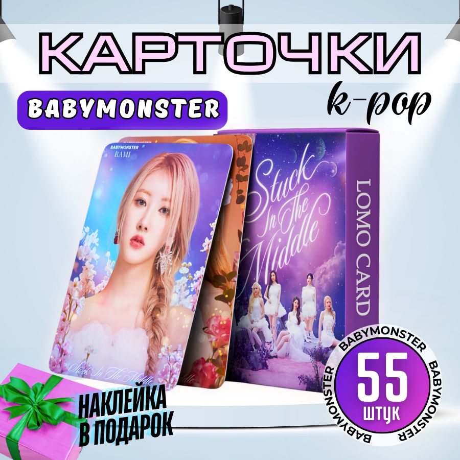 Карточки коллекционные K-pop кпоп BABYMONSTER BM Stuck In The Middle набор 55 карт