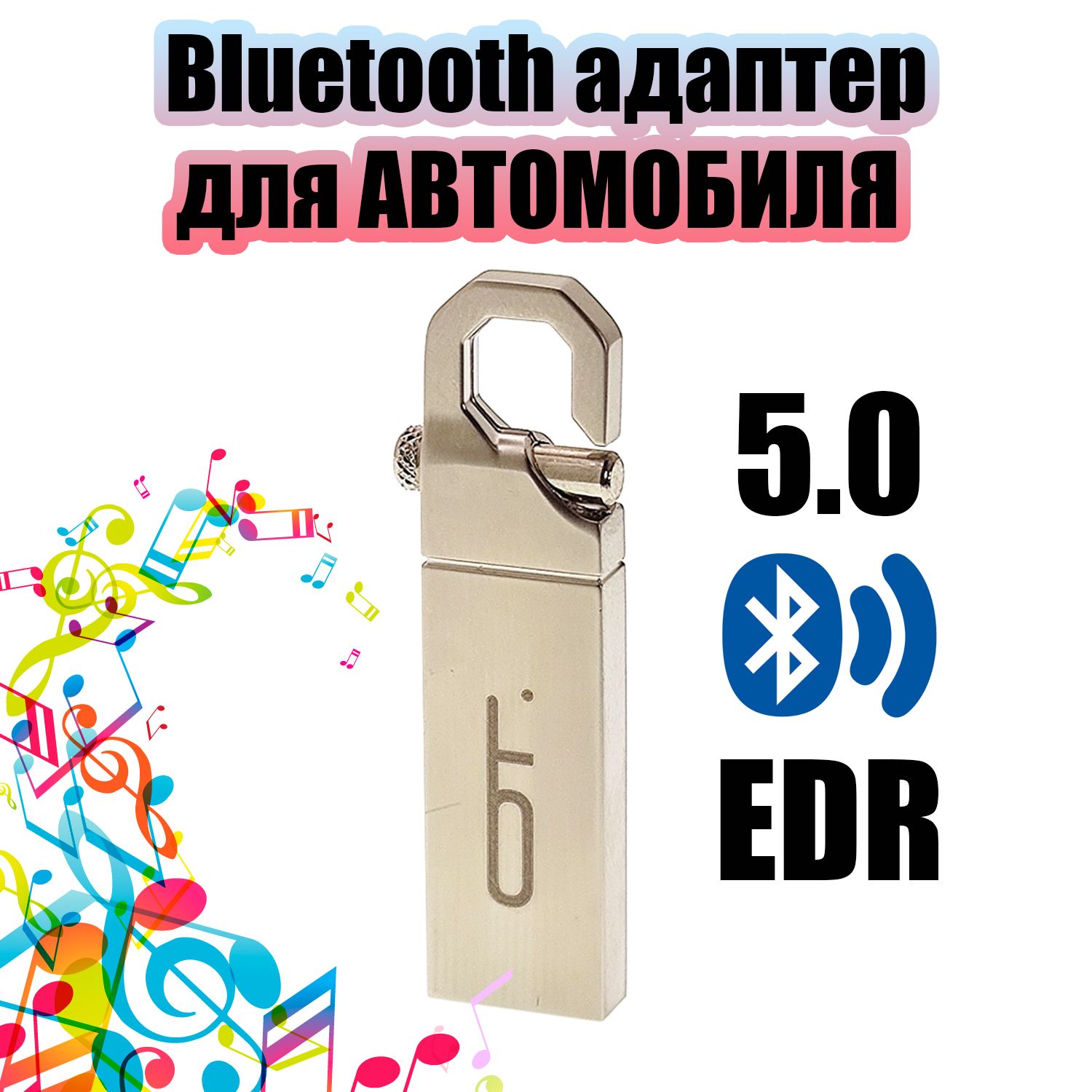 Bluetooth адаптер для авто V5.0 Орбита OT-PCB11