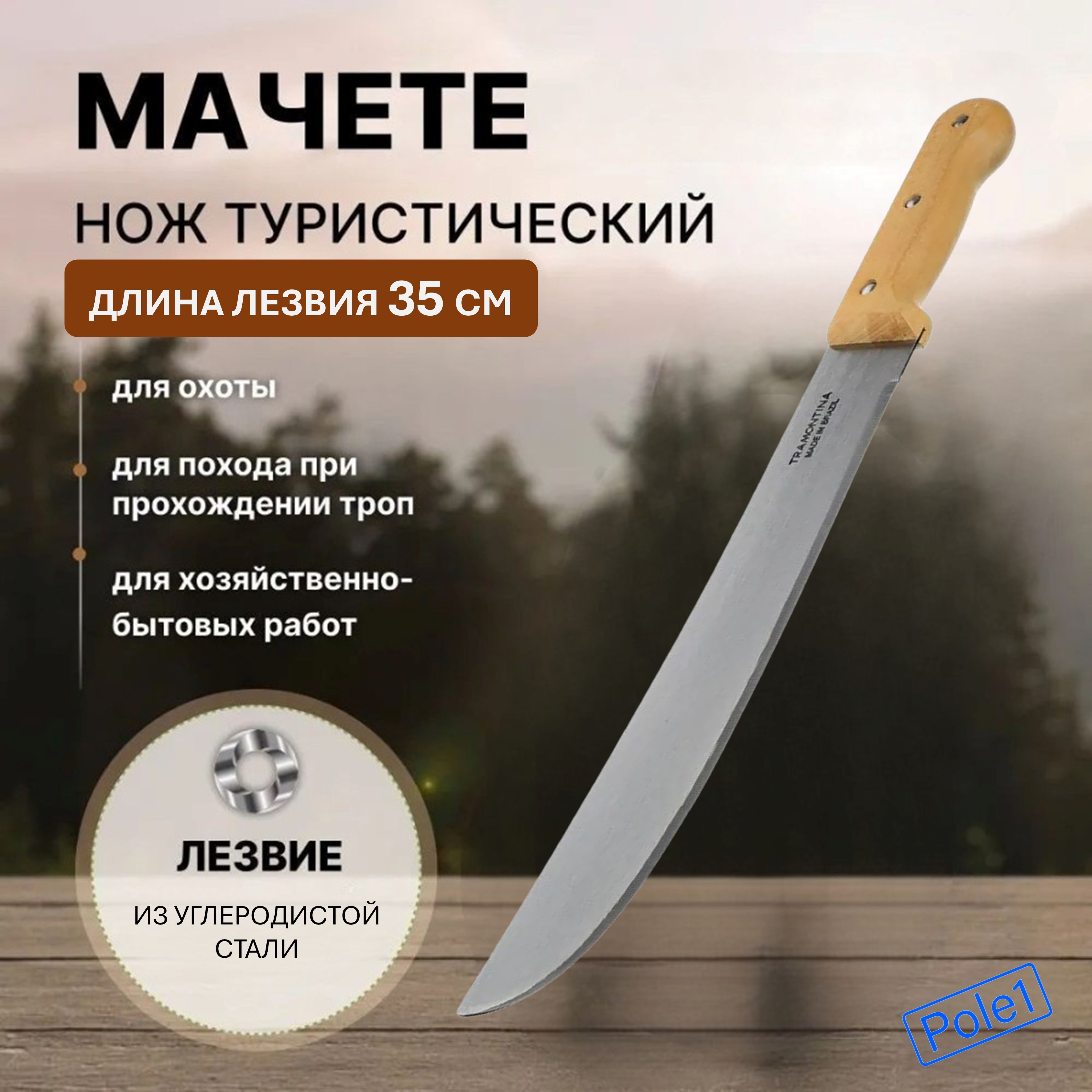 Мачете 35 см, нож охотничий, туристический, тесак