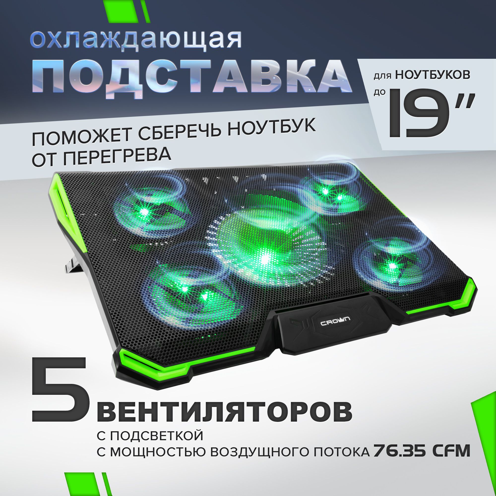 Подставка для ноутбука с активным охлаждением Crown Micro CMLS-k332, зеленый