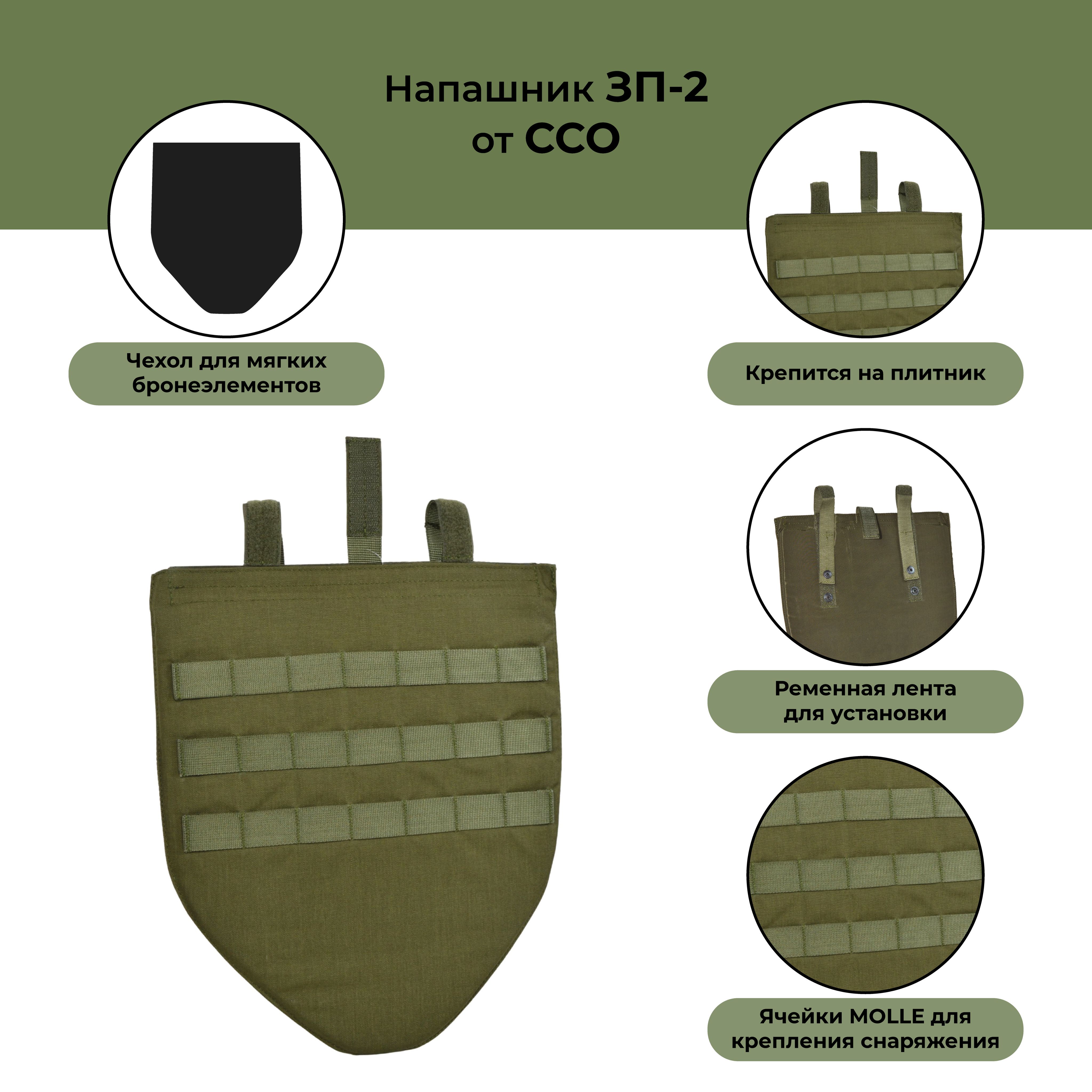 Напашник ЗП-2 Чехол для бронеэлементов ССО