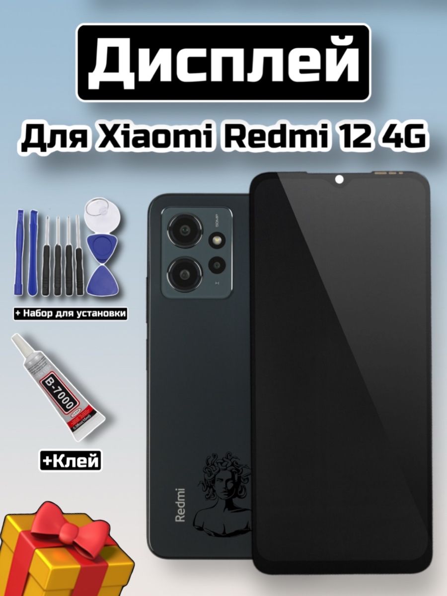 Дисплей с тачскрином в сборе для Xiaomi Redmi 12 4G/сиаоми редми 12 (Набор для установки в комплекте)