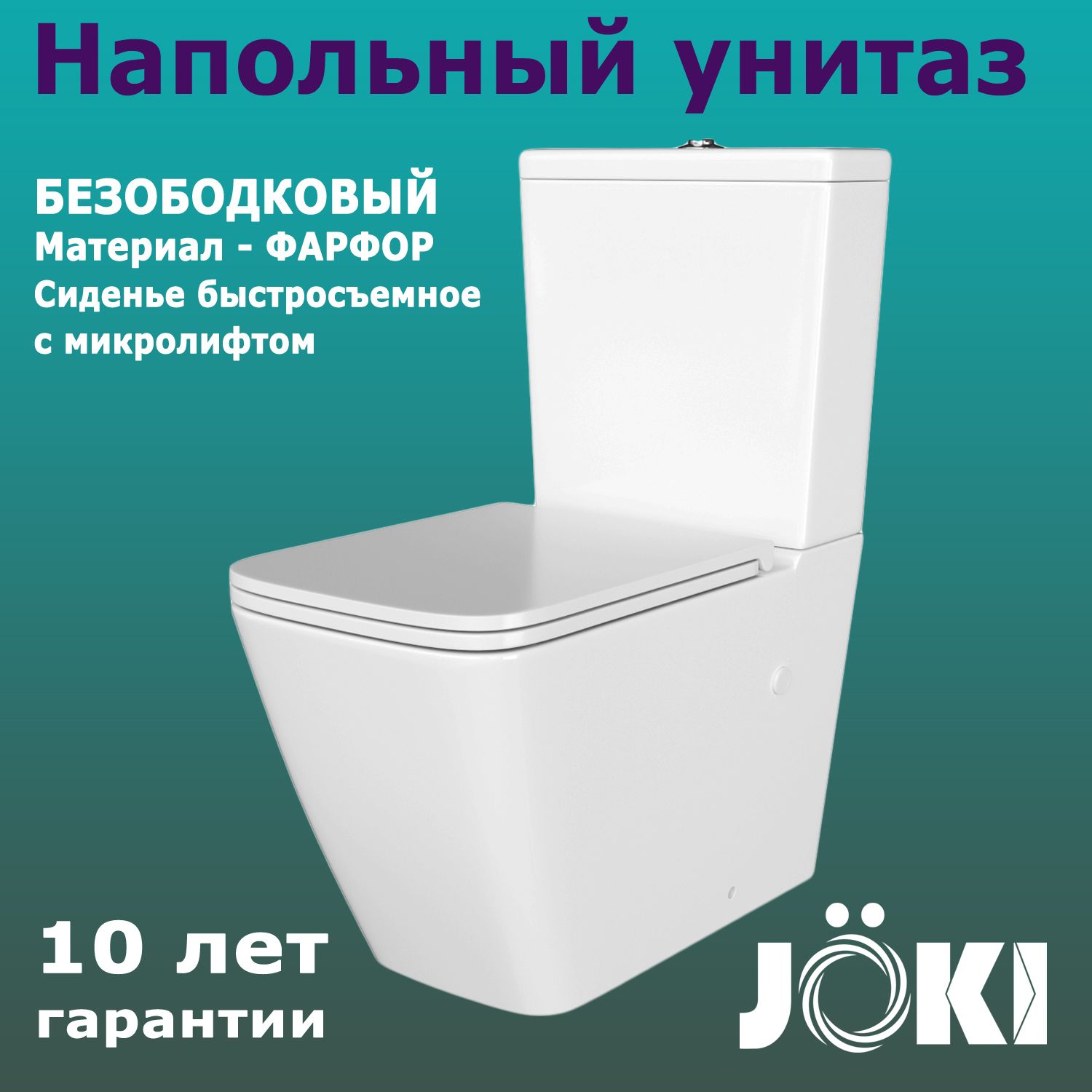 НапольныйунитазJokiBlissJK3082020белогоцветасбезободковойчашейиссиденьемсмикролифтом
