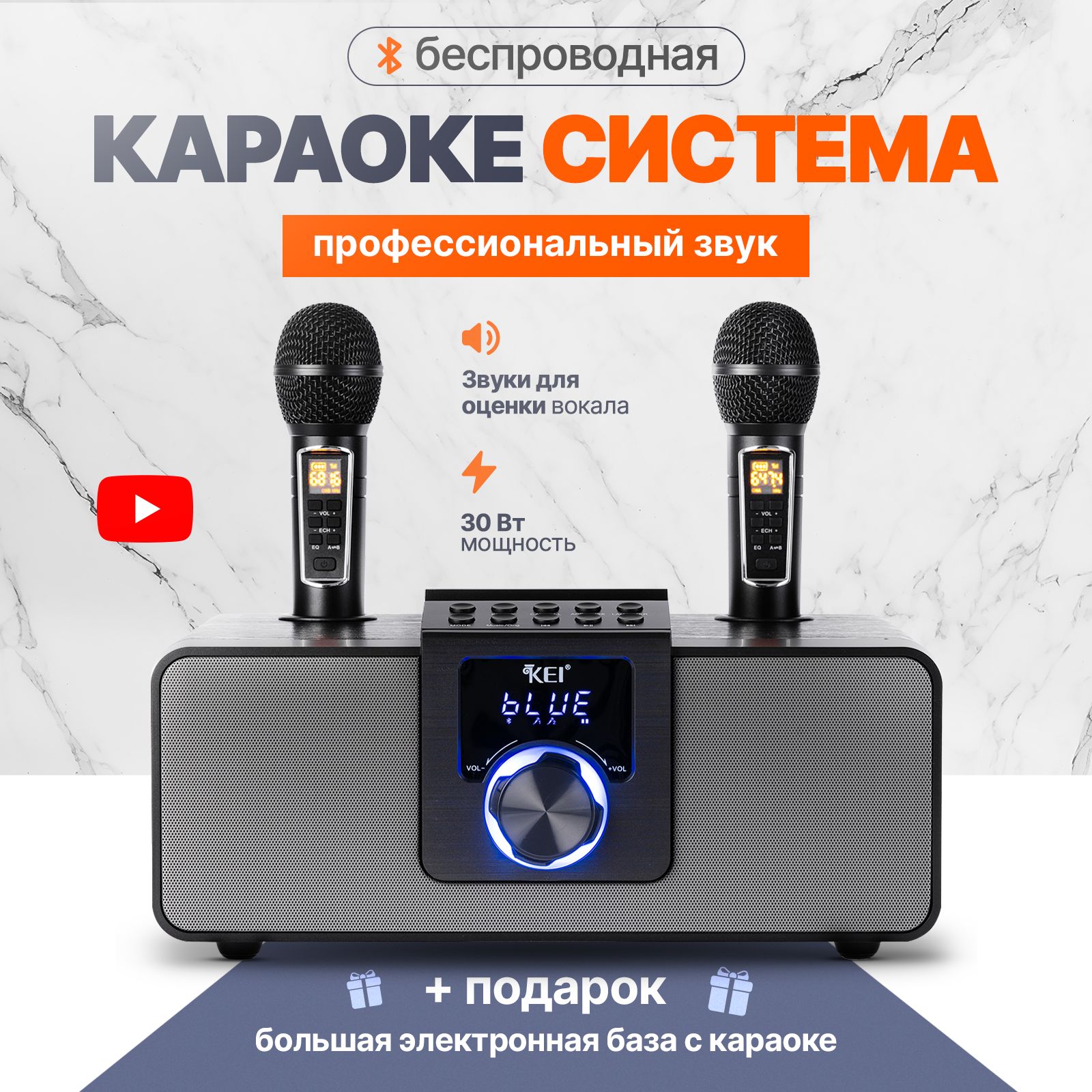 Караоке система KEI с двумя микрофонами, с функцией Bluetooth и USB разъемом