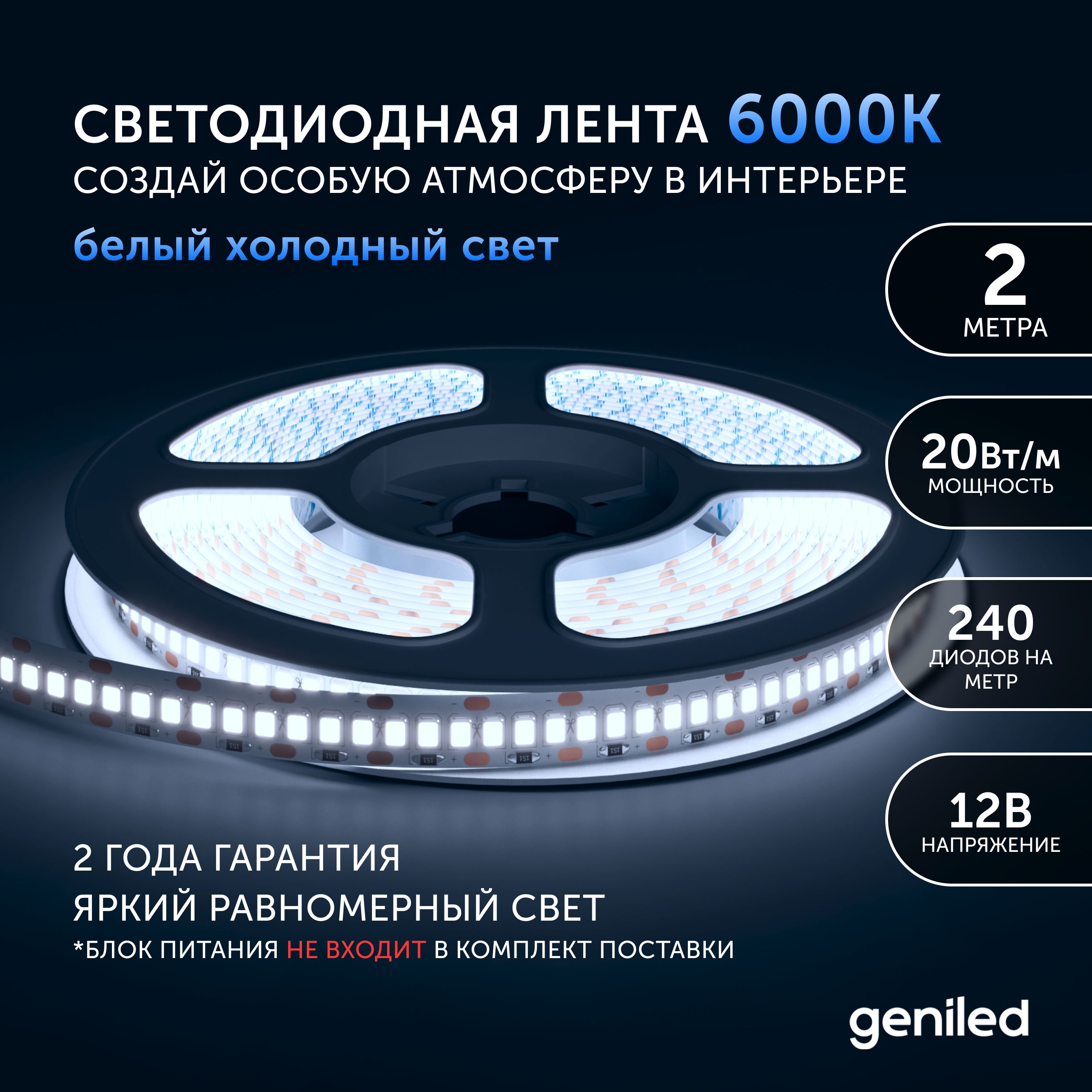 Светодиоднаялента2м12В20Вт/м6000КIP33холоднаяподсветка240led/mGeniled