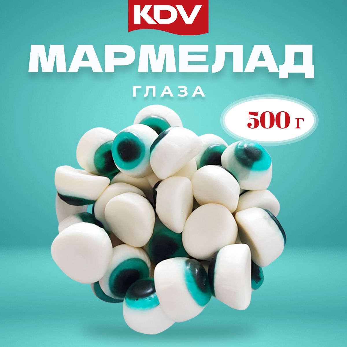 Мармелад жевательный глаза, 500 гр