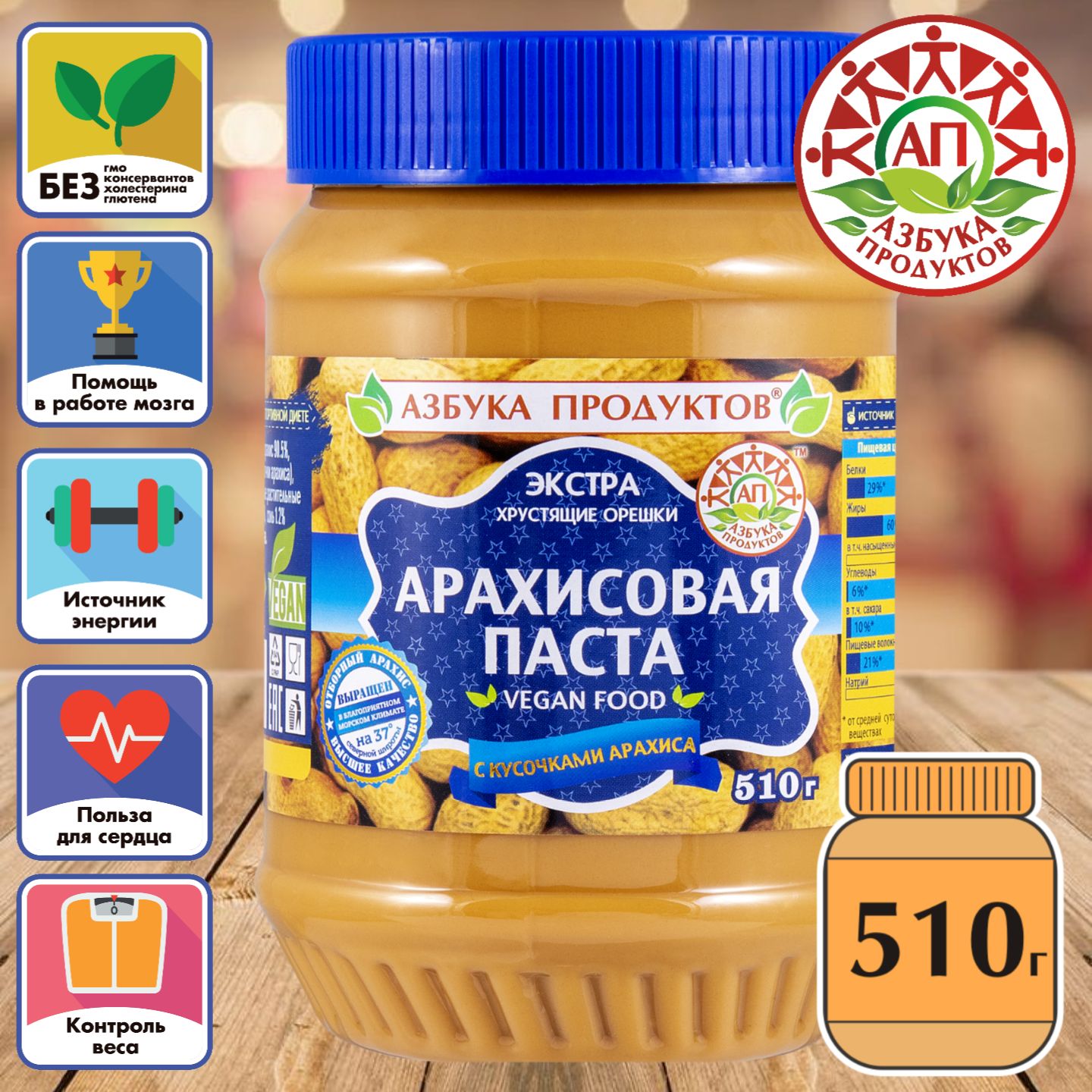 АрахисоваяпастаскусочкамиарахисаАЗБУКАПРОДУКТОВЭКСТРА510гр