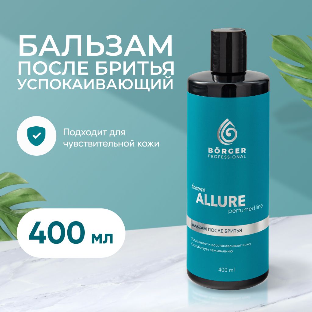 BORGER Успокаивающий бальзам после бритья ALLURE, парфюмированный бальзам после бритья, 400 мл