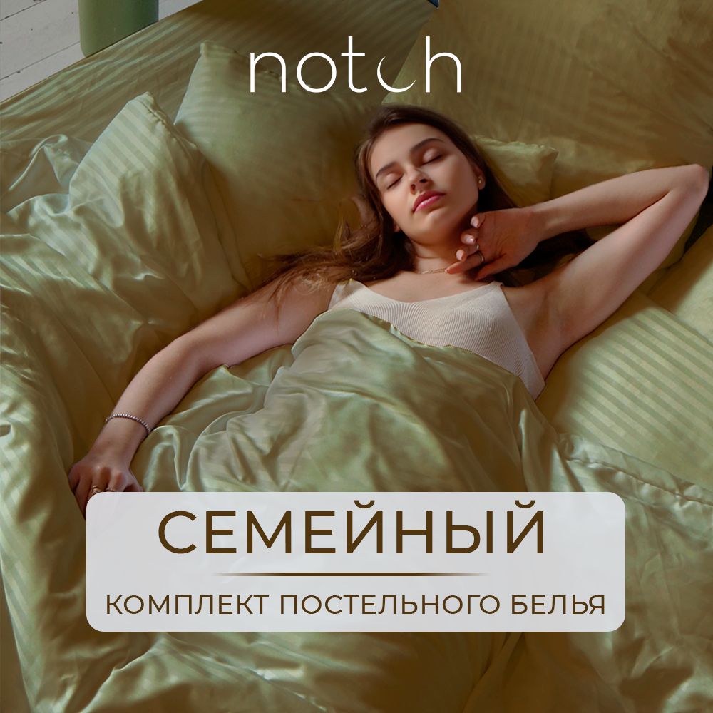 NOTCHКомплектпостельногобелья,Страйпсатин,Семейный,наволочки70x70