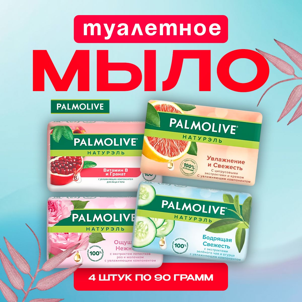 PalmoliveТвердоемыло