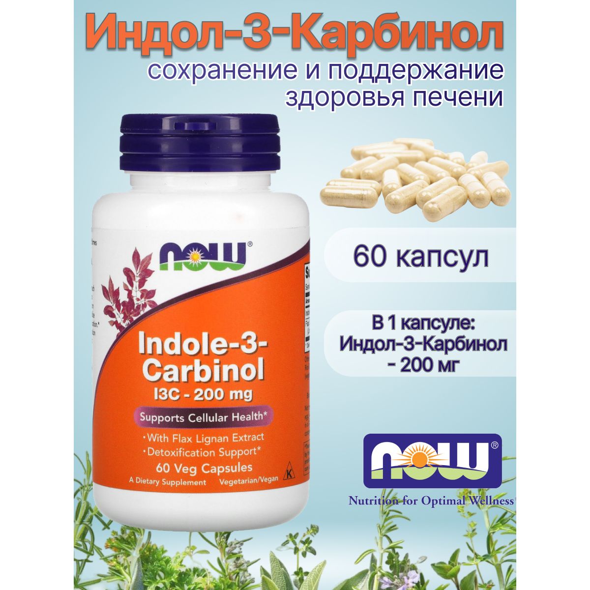 Индол 3 Now Foods Купить