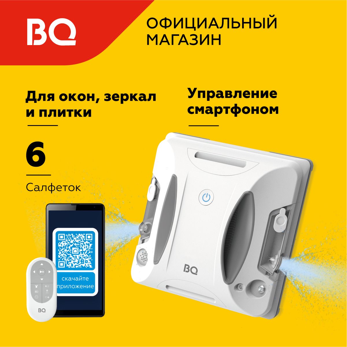 Робот-мойщик окон с двойным распылением BQ WR400BC White