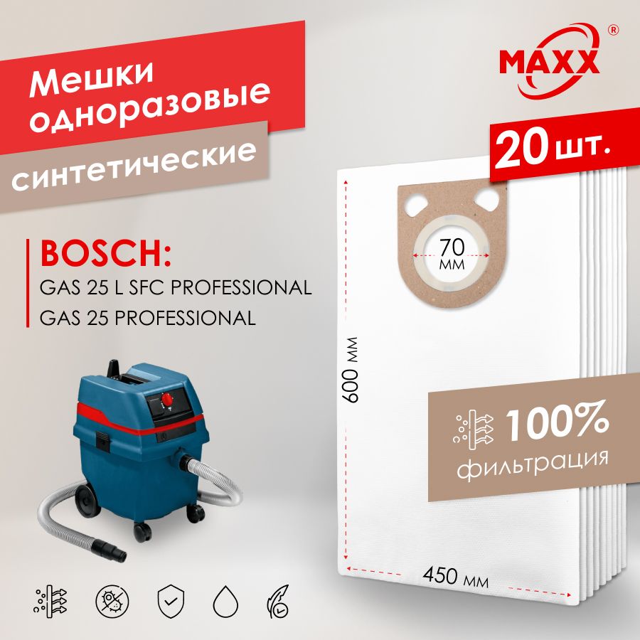 Мешок - пылесборник PRO 20 шт. синтетический для пылесоса BOSCH GAS 25 L Professional