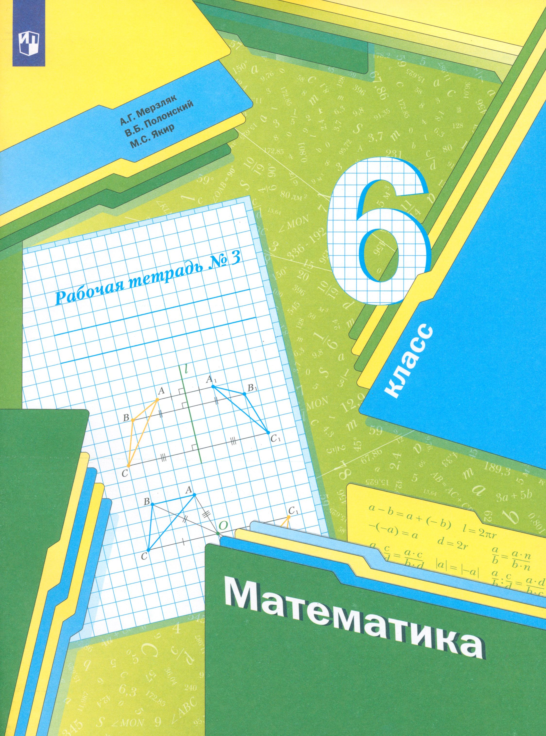 Мерзляк 5 класс. Методическое пособие математика. Мерзляк 5 класс. Умк мерзляк учебники. Умк по математике 5-9 класс фгос мерзляк.