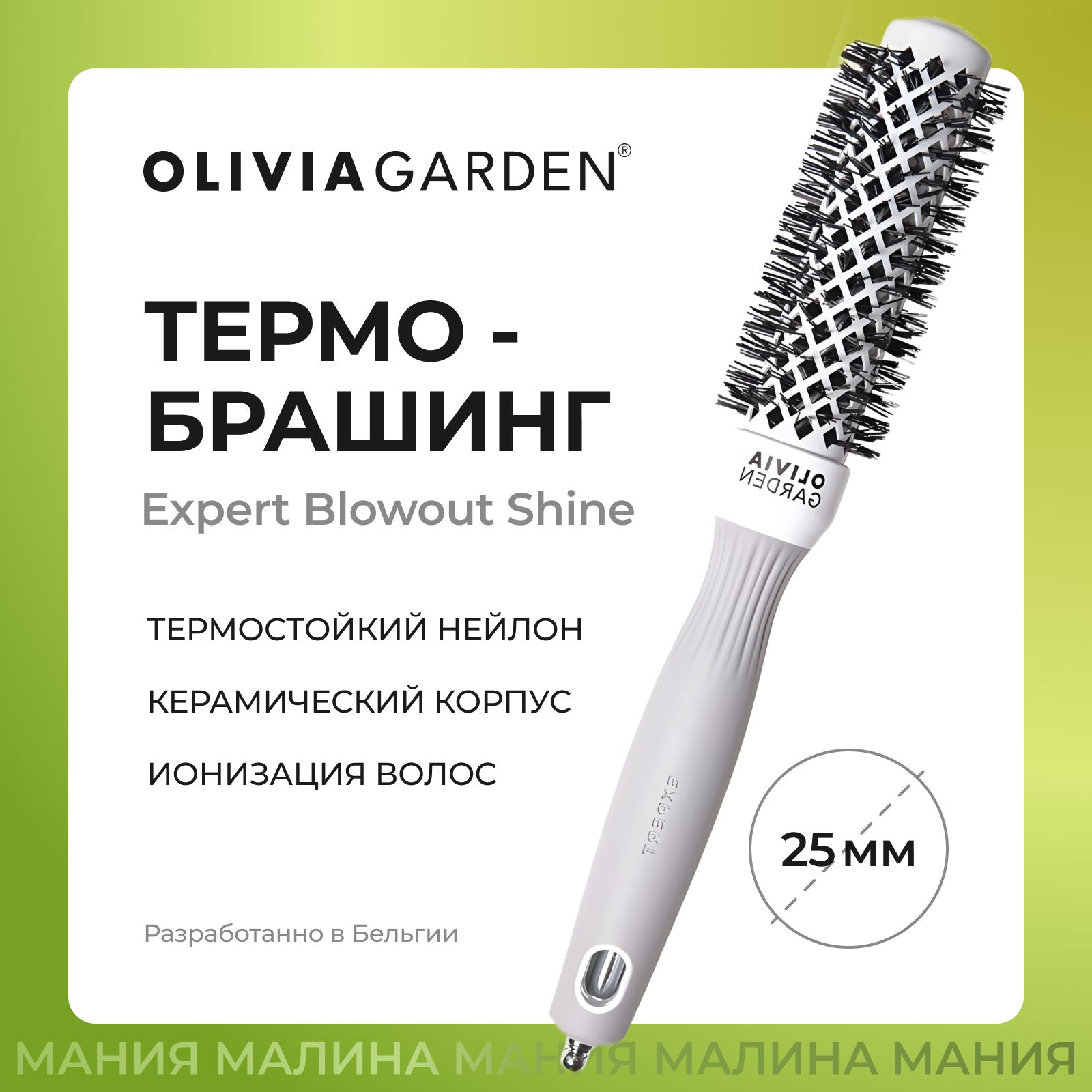 OLIVIA GARDEN Термобрашинг EXPERT BLOWOUT SHINE (нейлоновая щетина) 25 мм / White&Grey