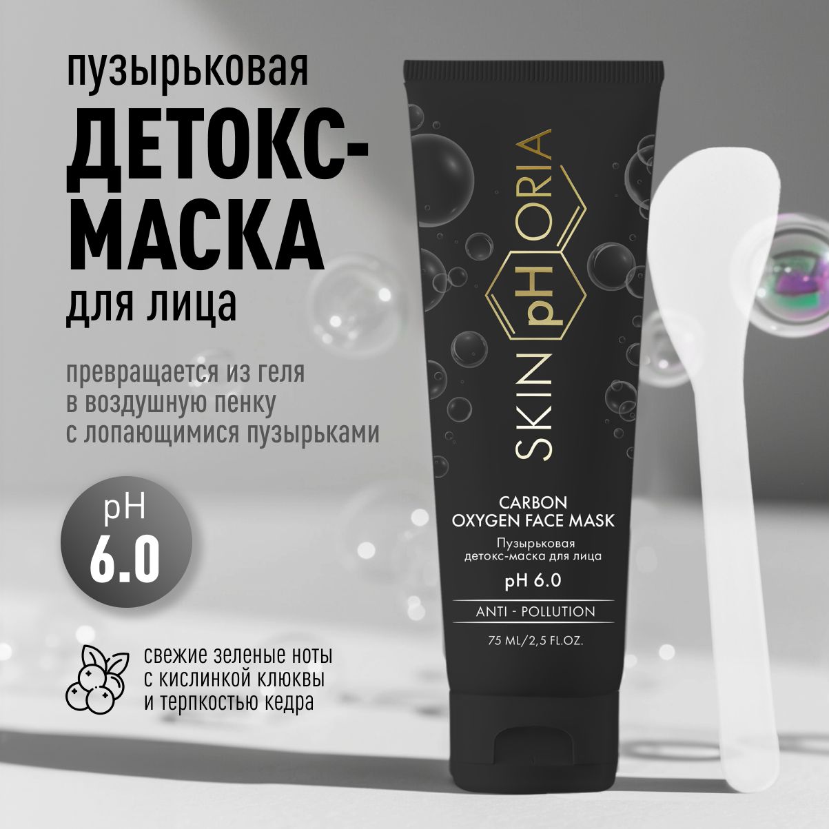 Пузырьковая детокс-маска для лица Carbon Oxygen Face Mask